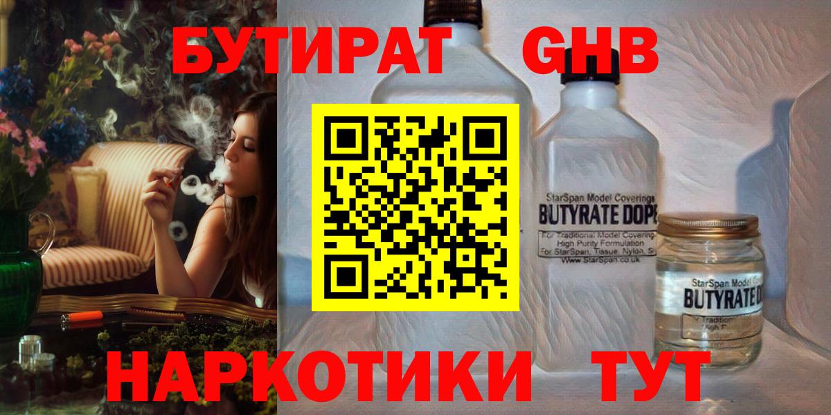 БУТИРАТ Butirat Тольятти