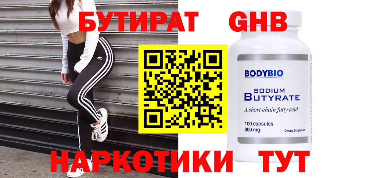 Тольятти  БУТИРАТ 99%  Вход с VPN 