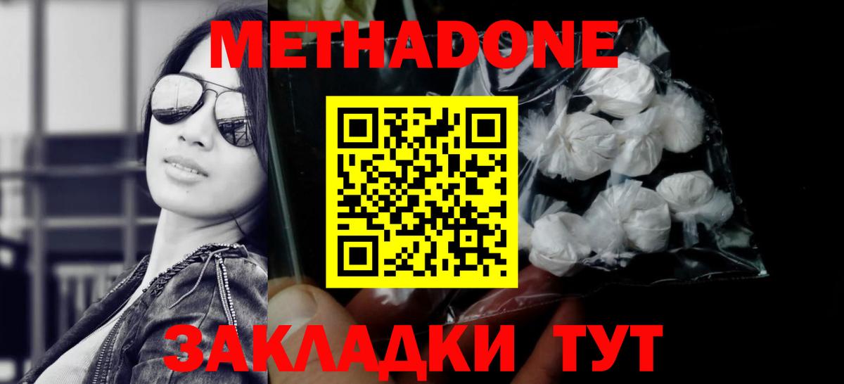Метадон белоснежный Тольятти